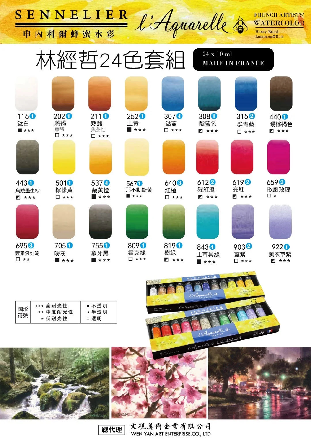 SENNELIER Artist Watercolor Set – 24/36/99 Colors SENNELIER Artist Watercolor Set – 24/36/99 Colors